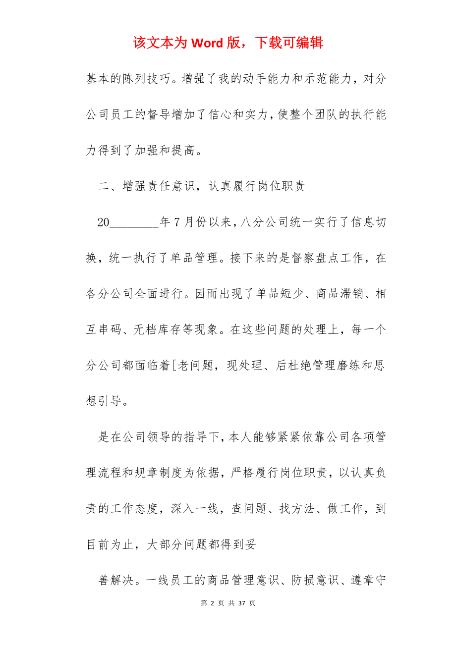 运营工作心得体会600字.docx_第2页