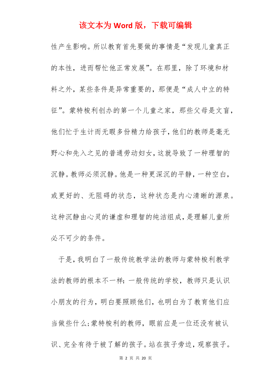 读童年的秘密心得范文五篇.docx_第2页