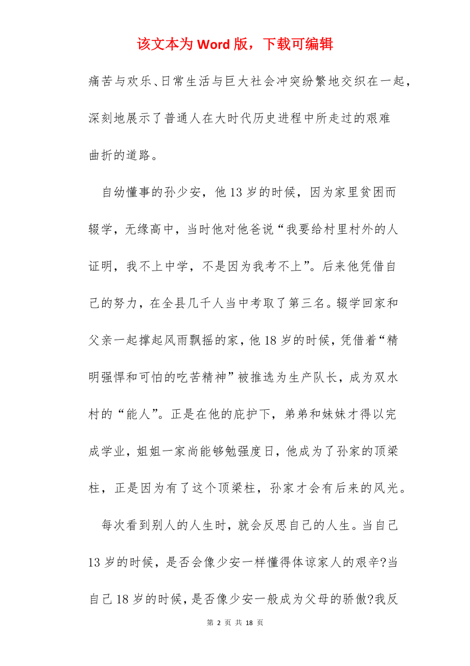 平凡的世界读书心得感悟范文.docx_第2页