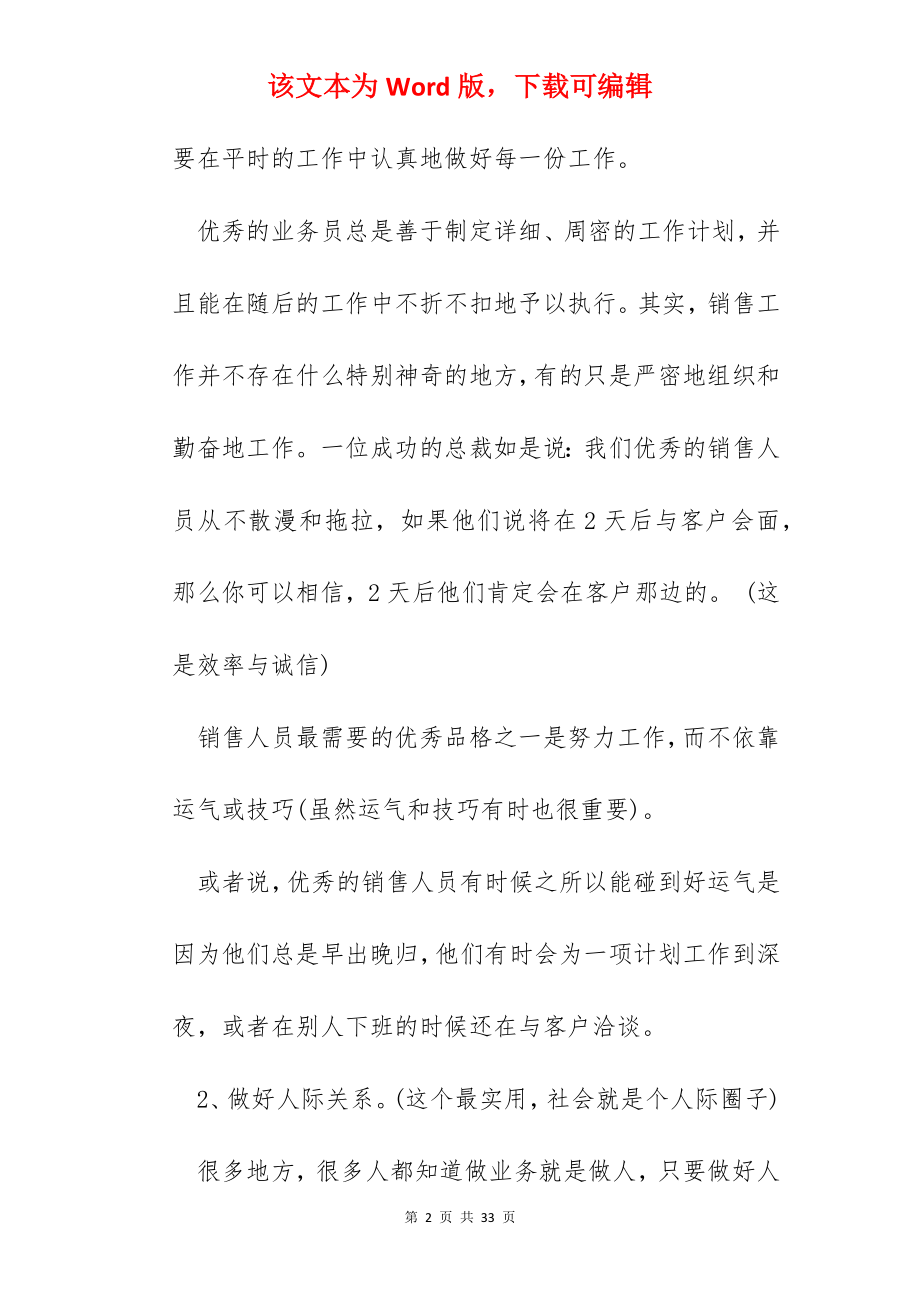 业务员工作心得体会600字.docx_第2页