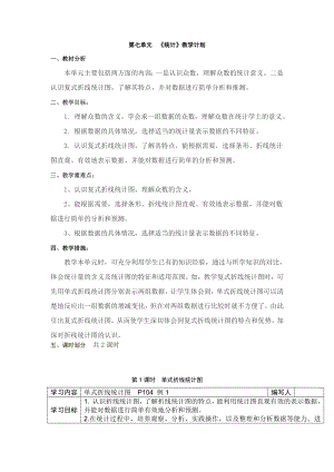 人教版五下数学第1课时--单式折线统计图公开课课件教案.doc