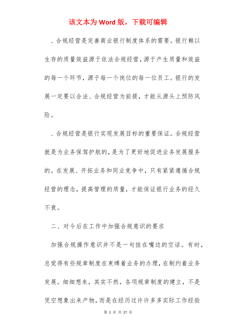 银行培训新员工工作心得范文.docx_第2页