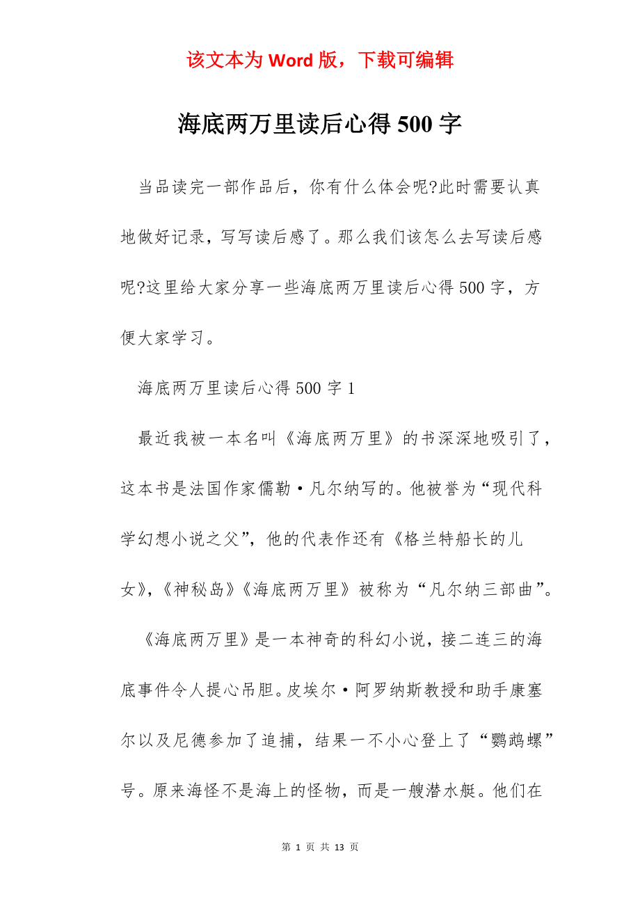 海底两万里读后心得500字.docx_第1页