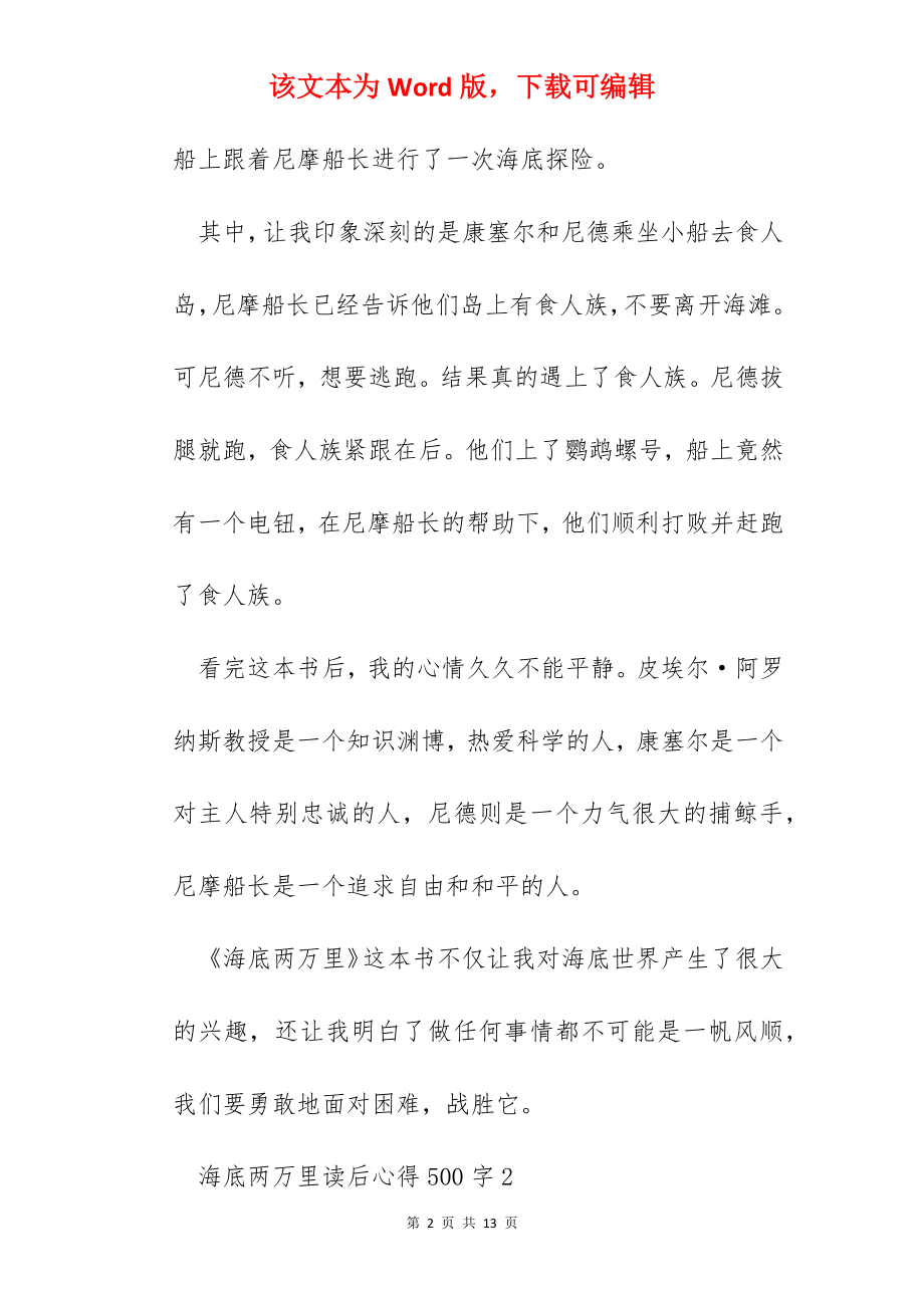 海底两万里读后心得500字.docx_第2页