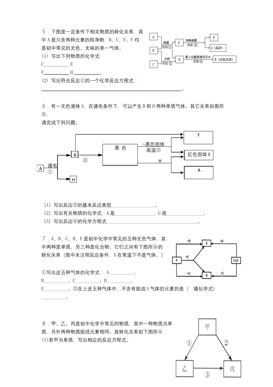 中考化学九年级化学上册推断题专项训练.docx_第2页