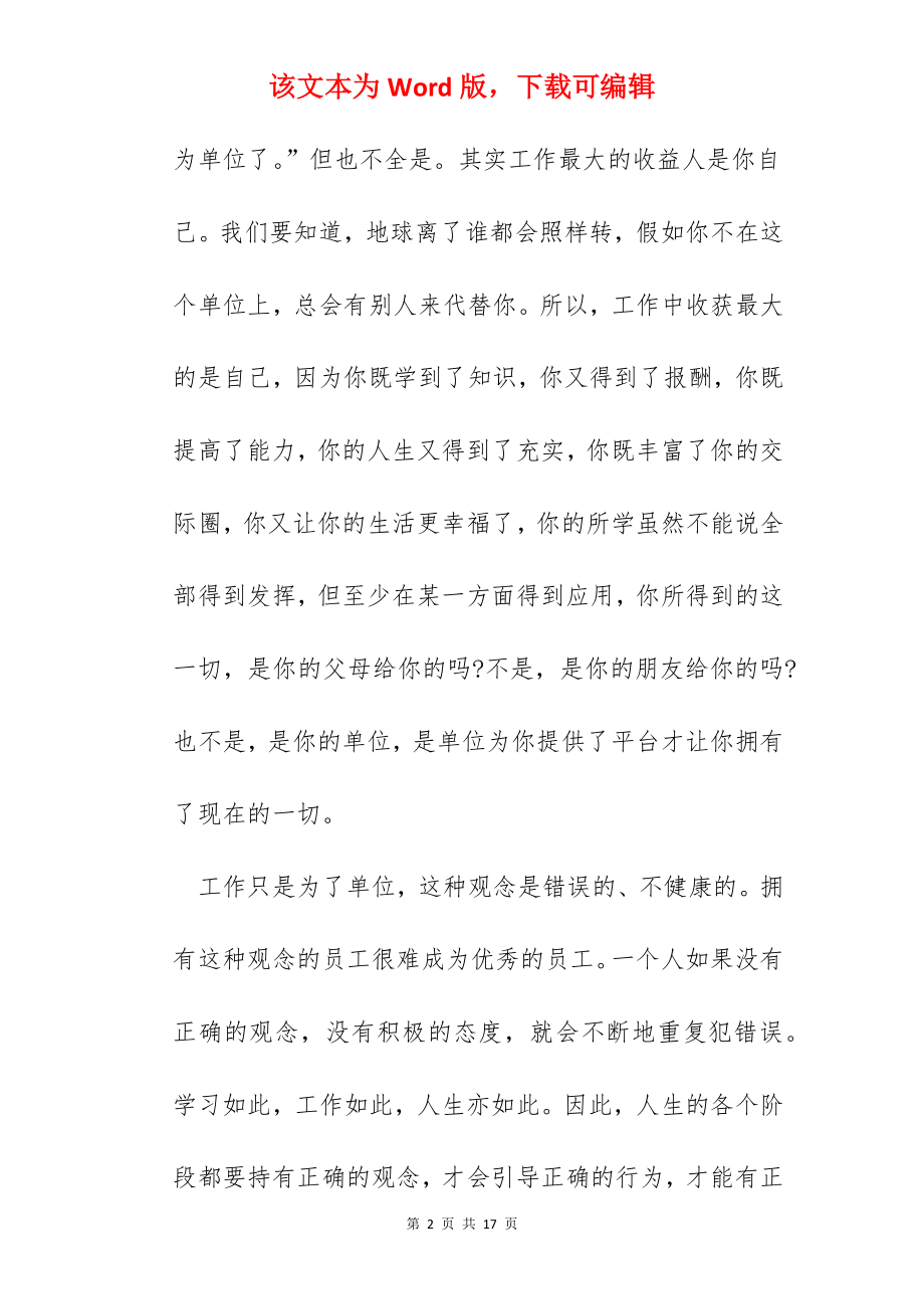 单位员工读书心得体会优秀范文5篇.docx_第2页