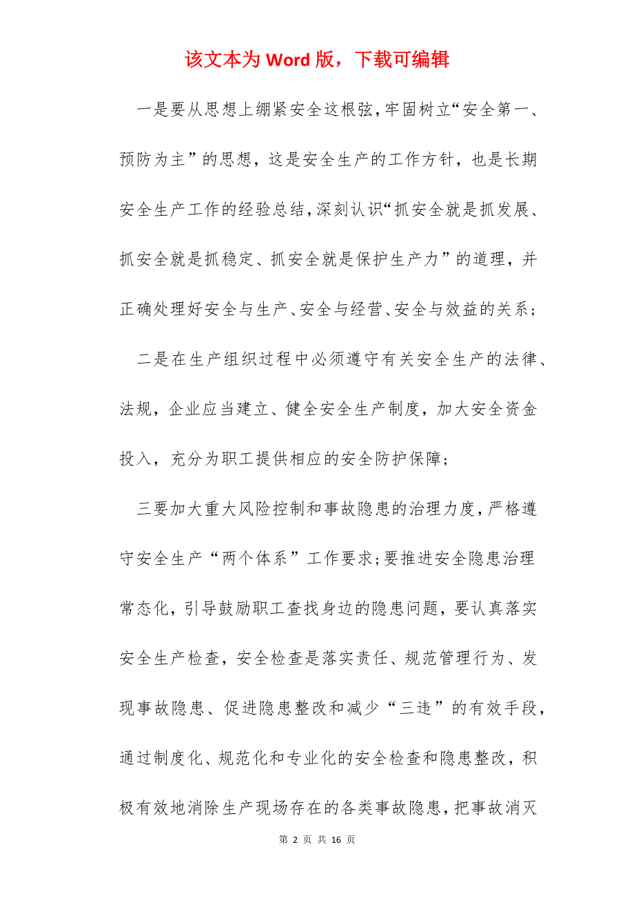 安全月培训心得范文五篇.docx_第2页