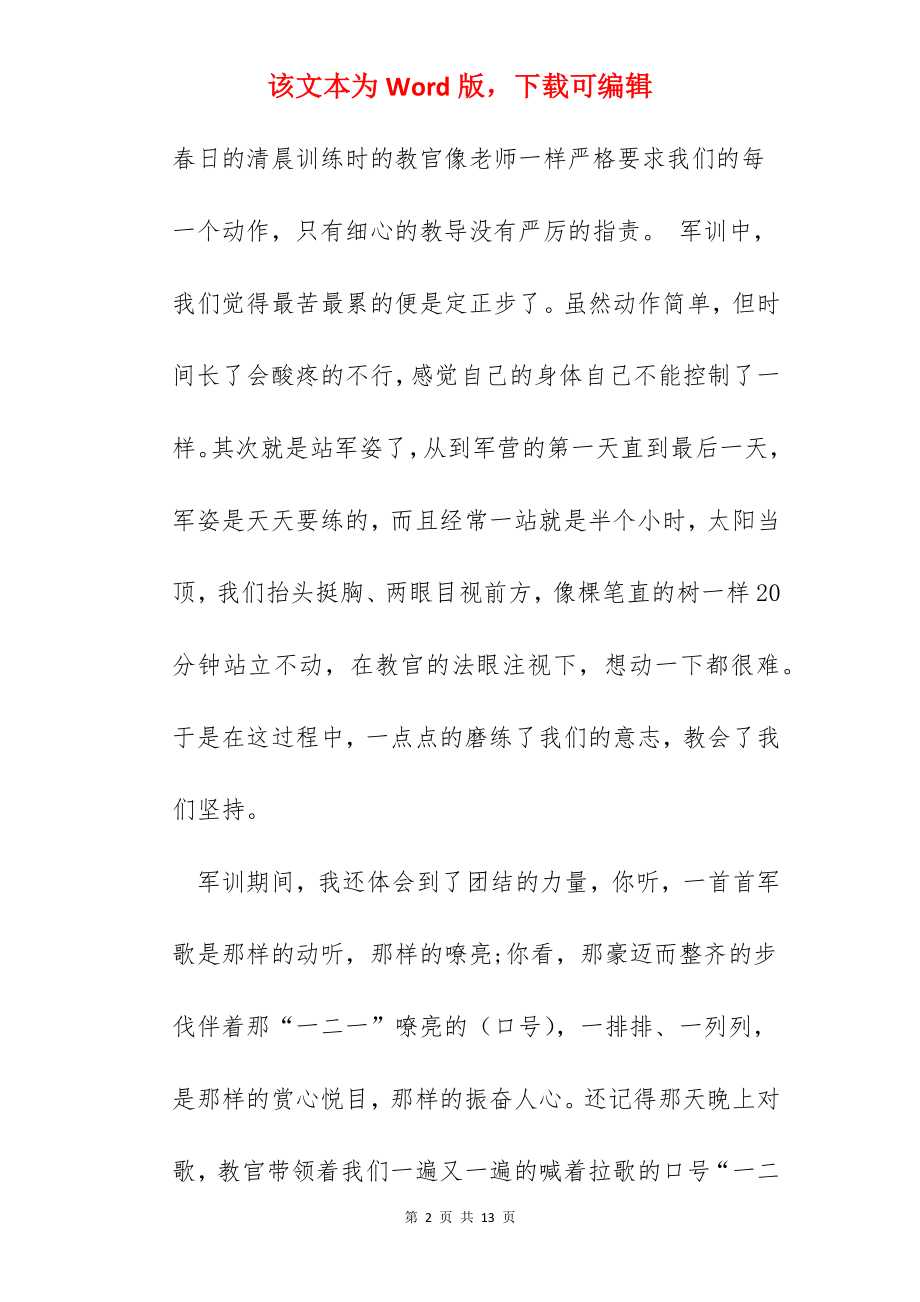 个人军训活动总结范文2022.docx_第2页