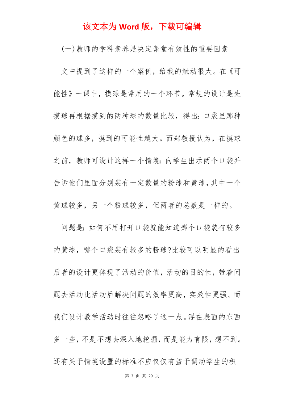 小学数学新课标学习心得600字.docx_第2页