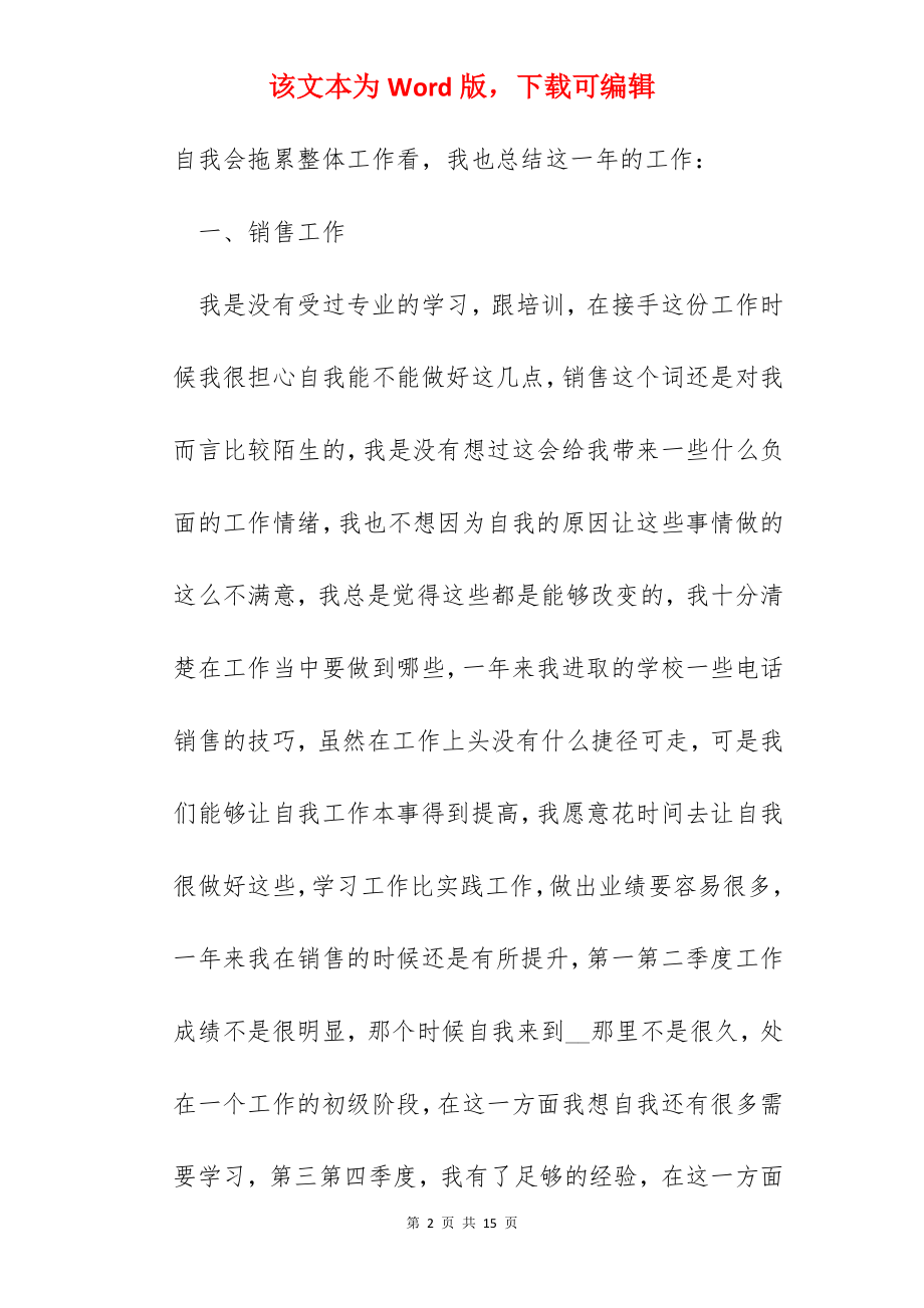 微信销售培训心得体会范文大全.docx_第2页