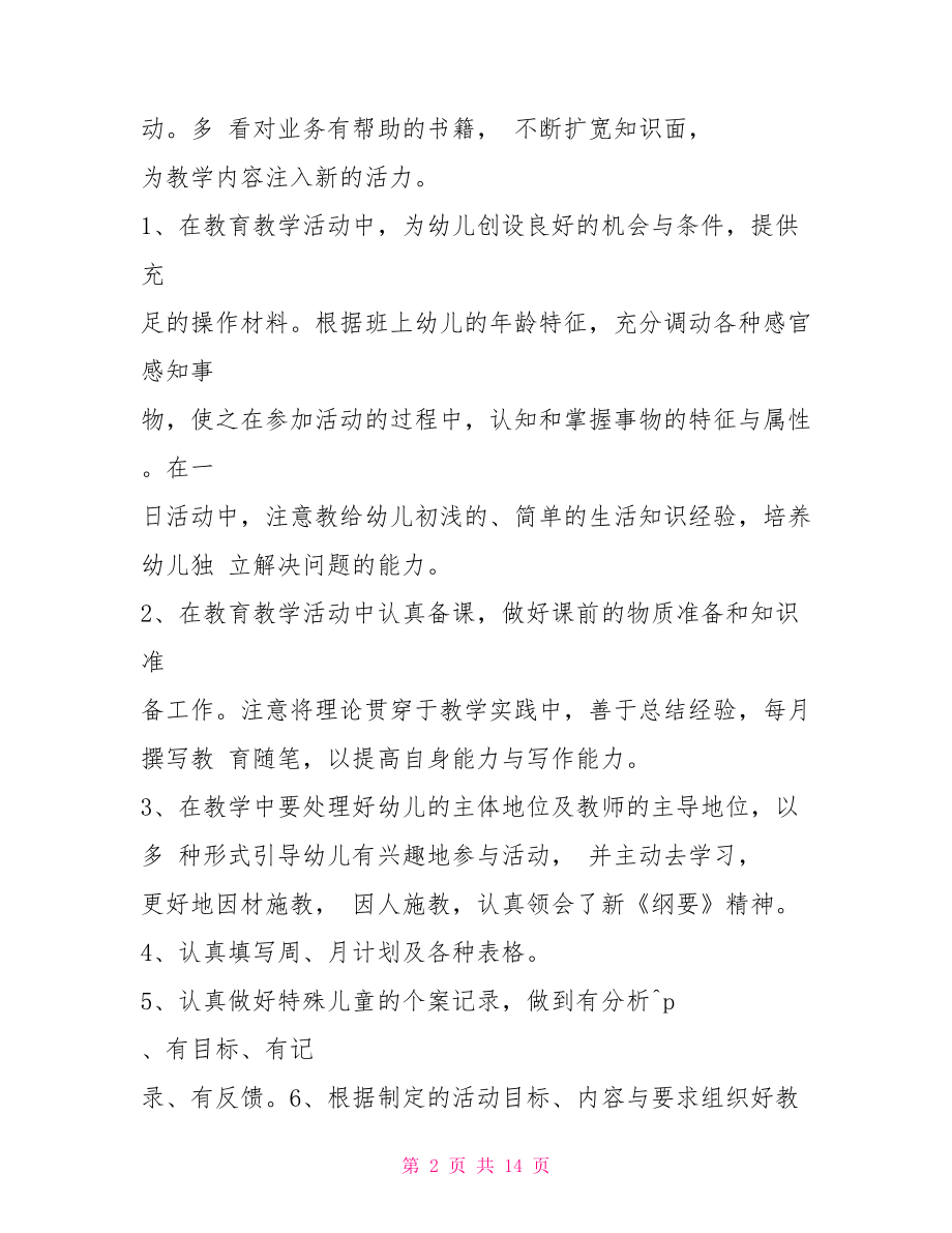 幼儿园中班教师管理工作总结 幼儿园教师随笔中班.doc_第2页