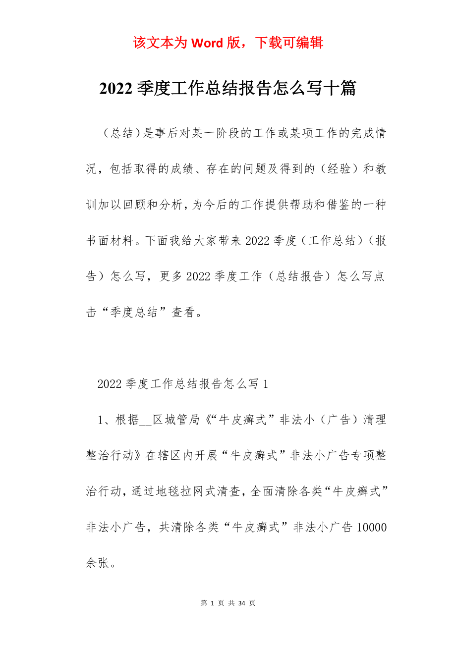 2022季度工作总结报告怎么写十篇.docx_第1页