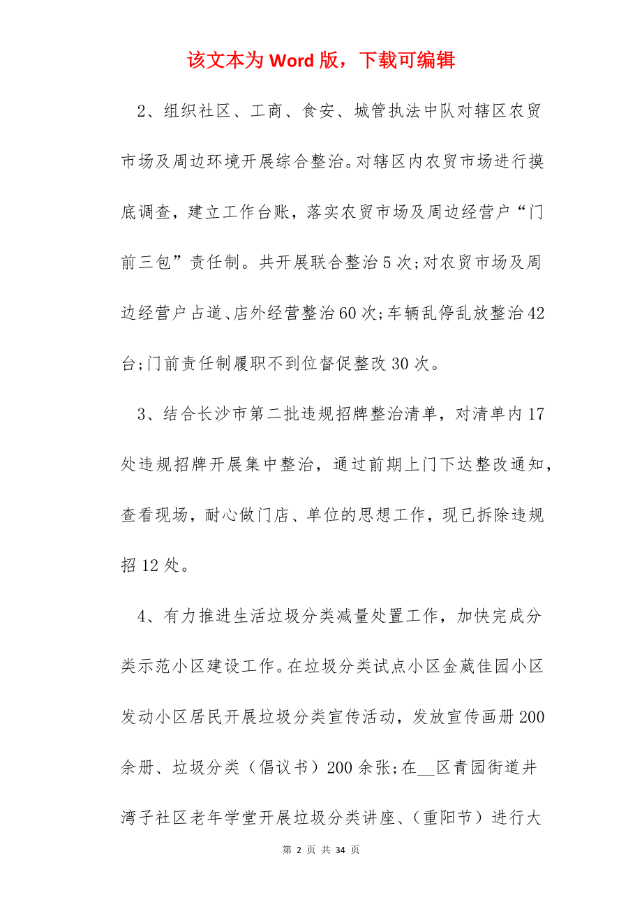 2022季度工作总结报告怎么写十篇.docx_第2页