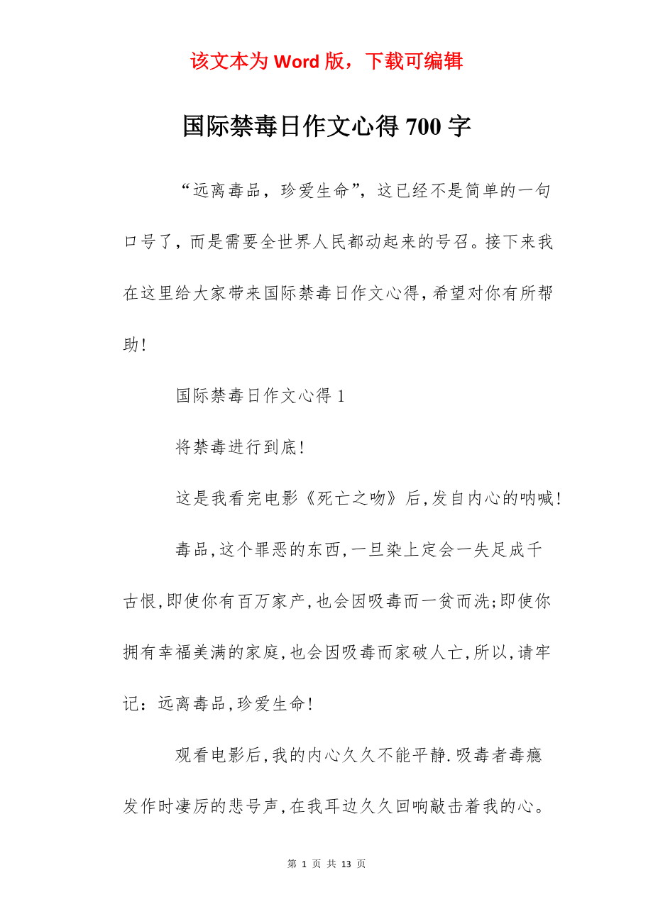 国际禁毒日作文心得700字.docx_第1页