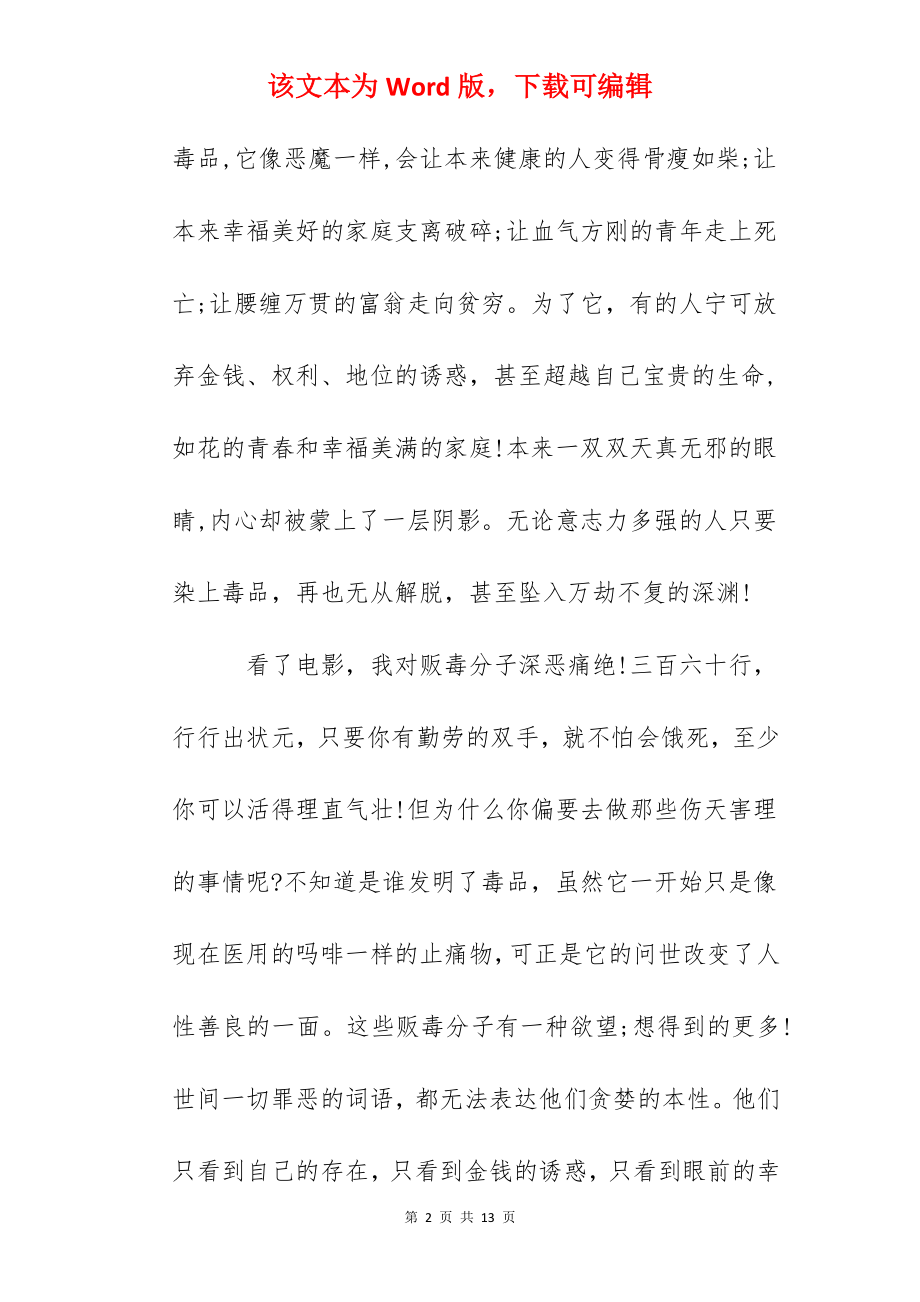 国际禁毒日作文心得700字.docx_第2页