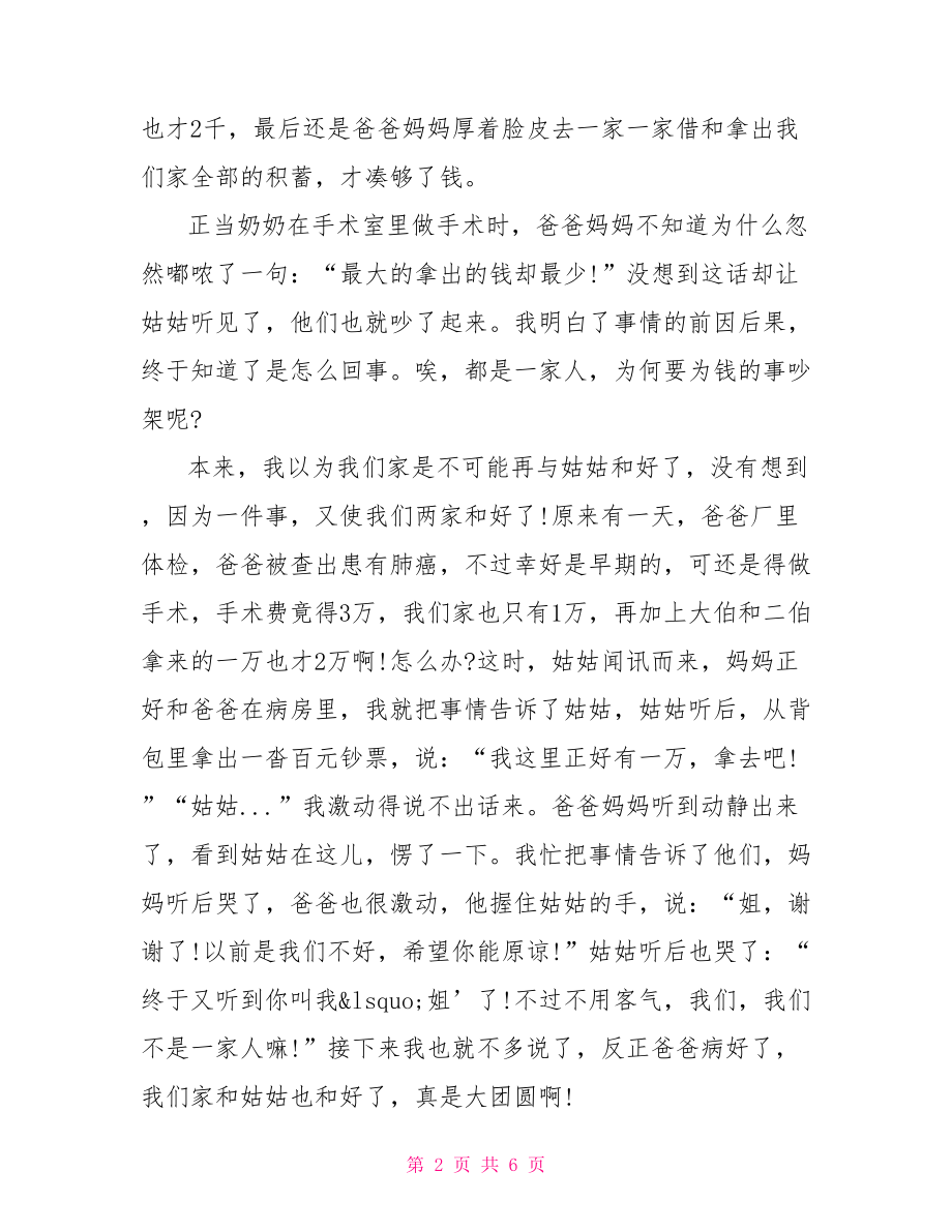 以亲情为话题的作文800字范文 关于亲情的作文600字.doc_第2页