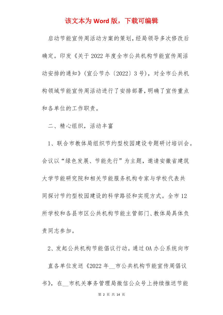 2022年“全国节能宣传周”宣传活动个人学习心得体会【5篇】.docx_第2页