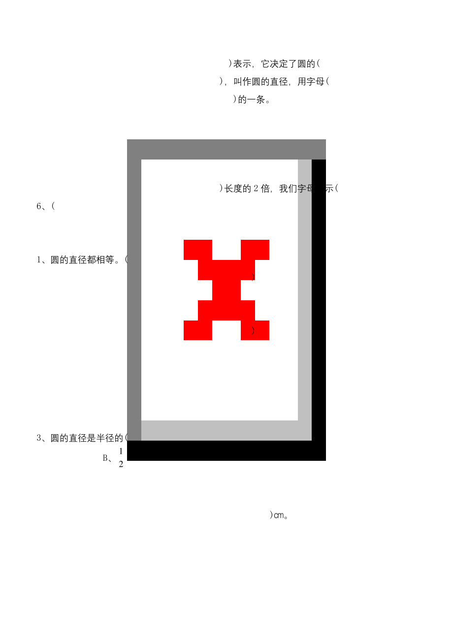 【最新】北师大版六年级数上册学全册同步练习题及答案.docx_第1页