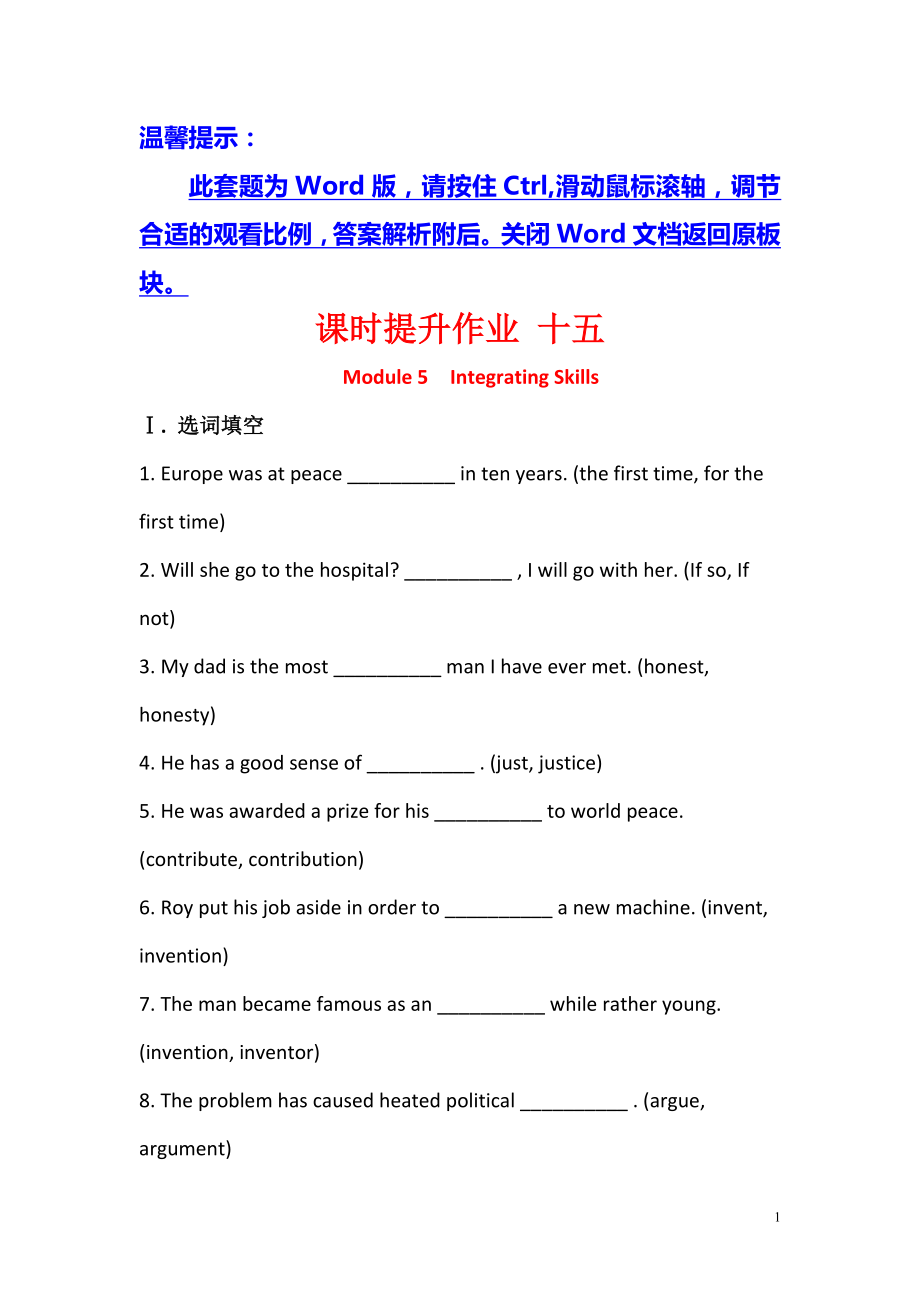 2021-2022学年高中英语必修三课时提升作业： 十五 Module 5 Period 4 Integrating Skills 要点讲解课.pdf_第1页