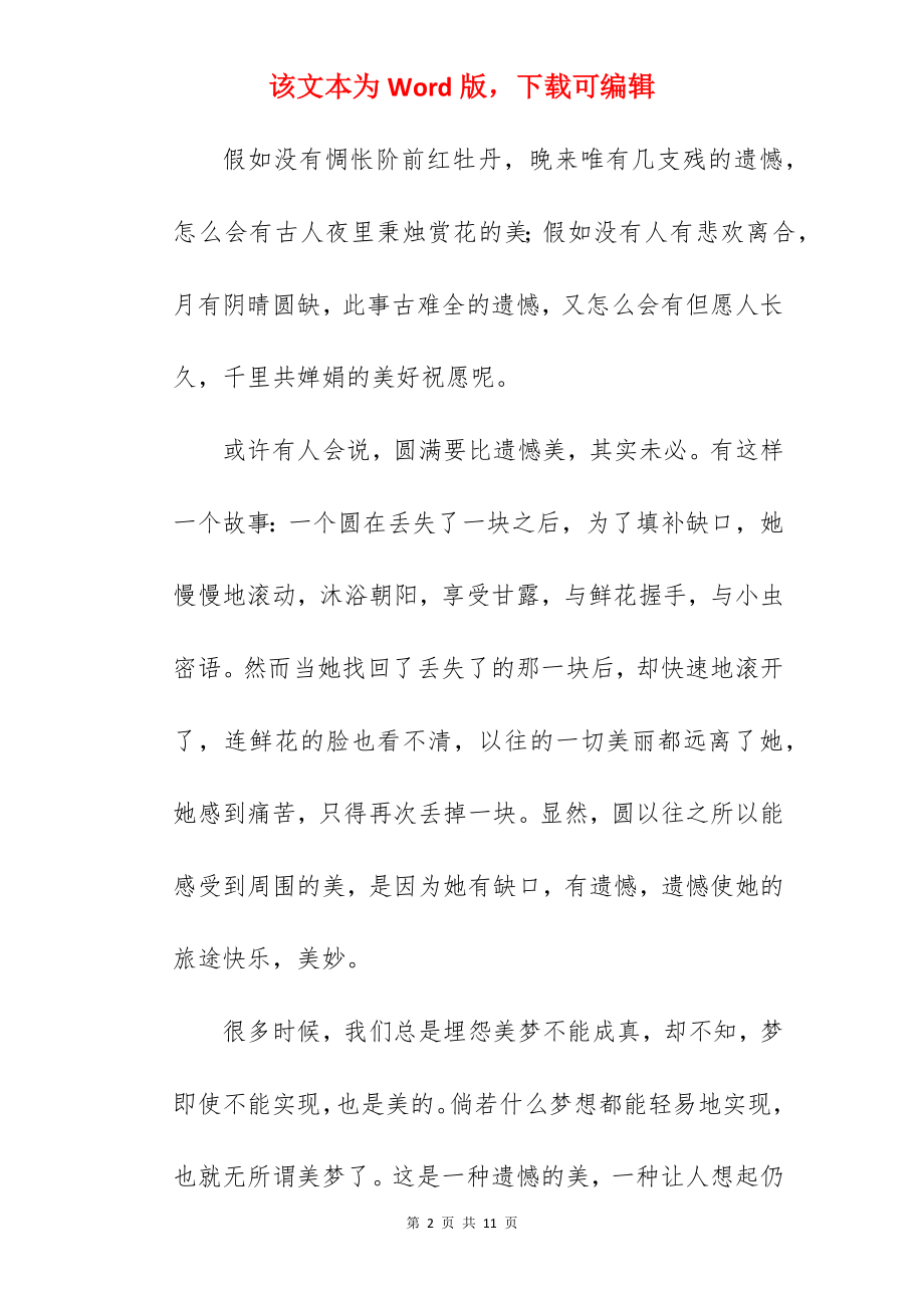 满分高二作文.docx_第2页