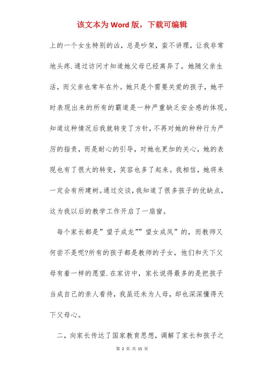 教师家访工作心得总结5篇.docx_第2页