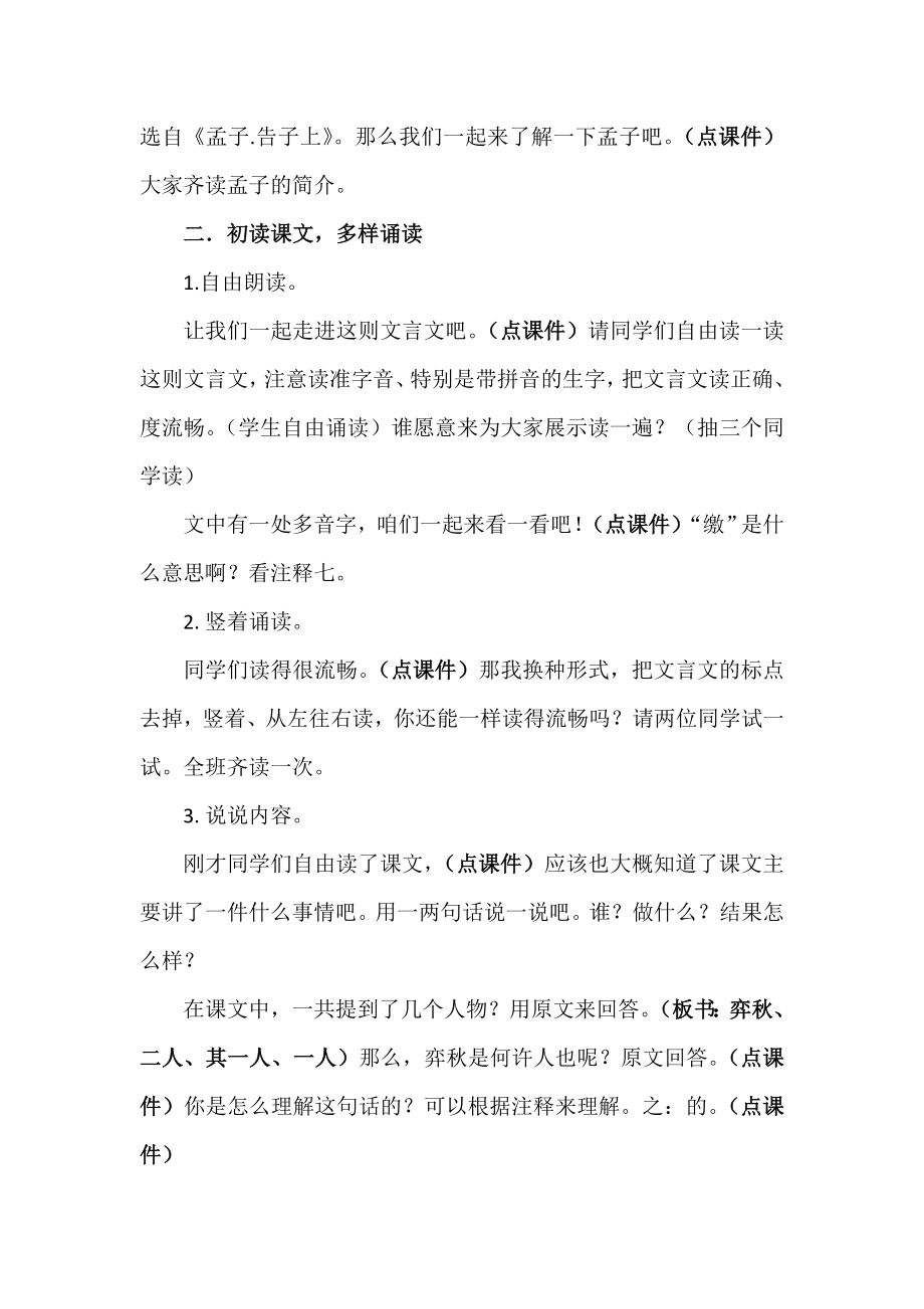 《学弈》教学设计公开课.doc_第2页