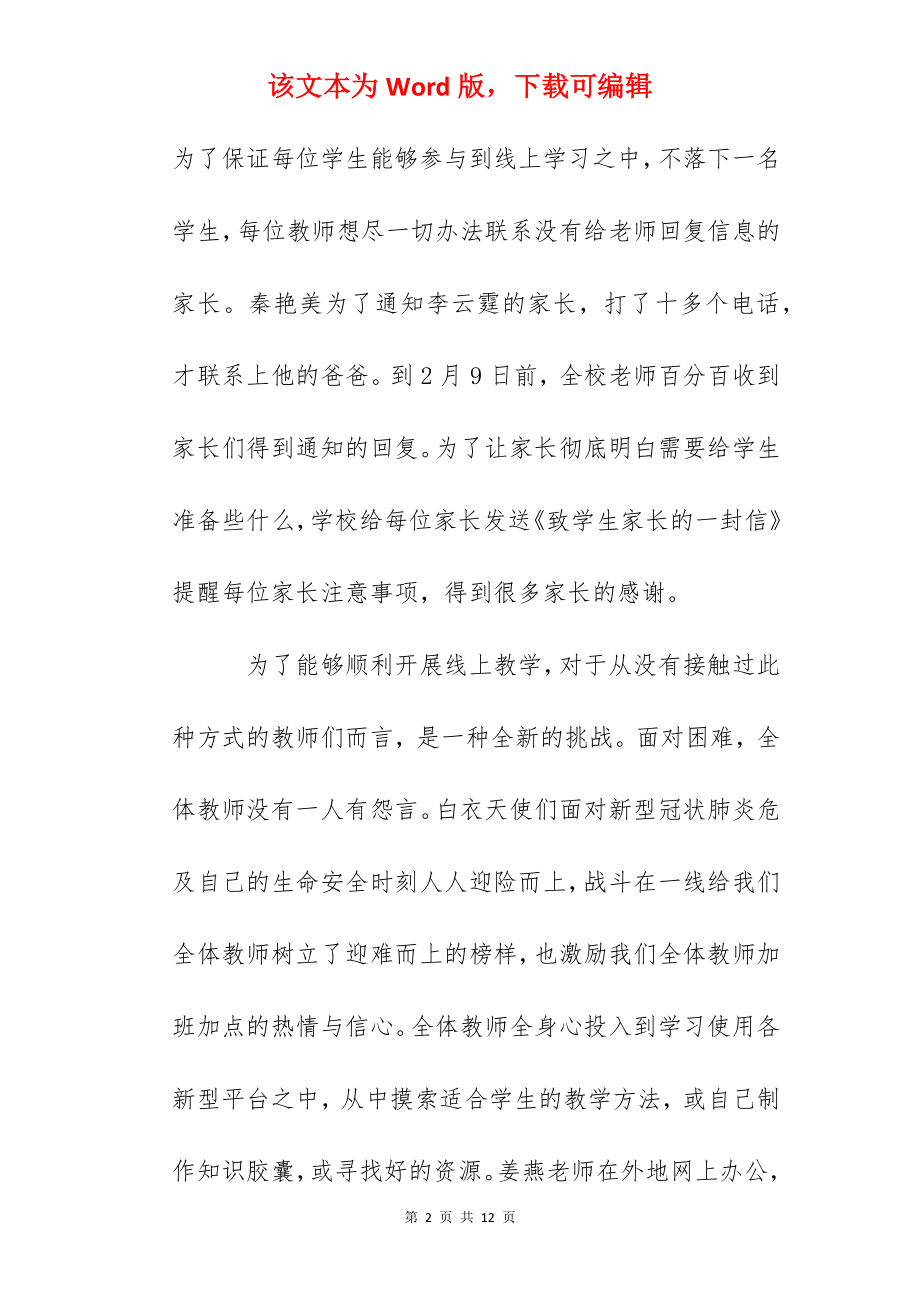 2022居家网课学习心得体会大全5篇.docx_第2页