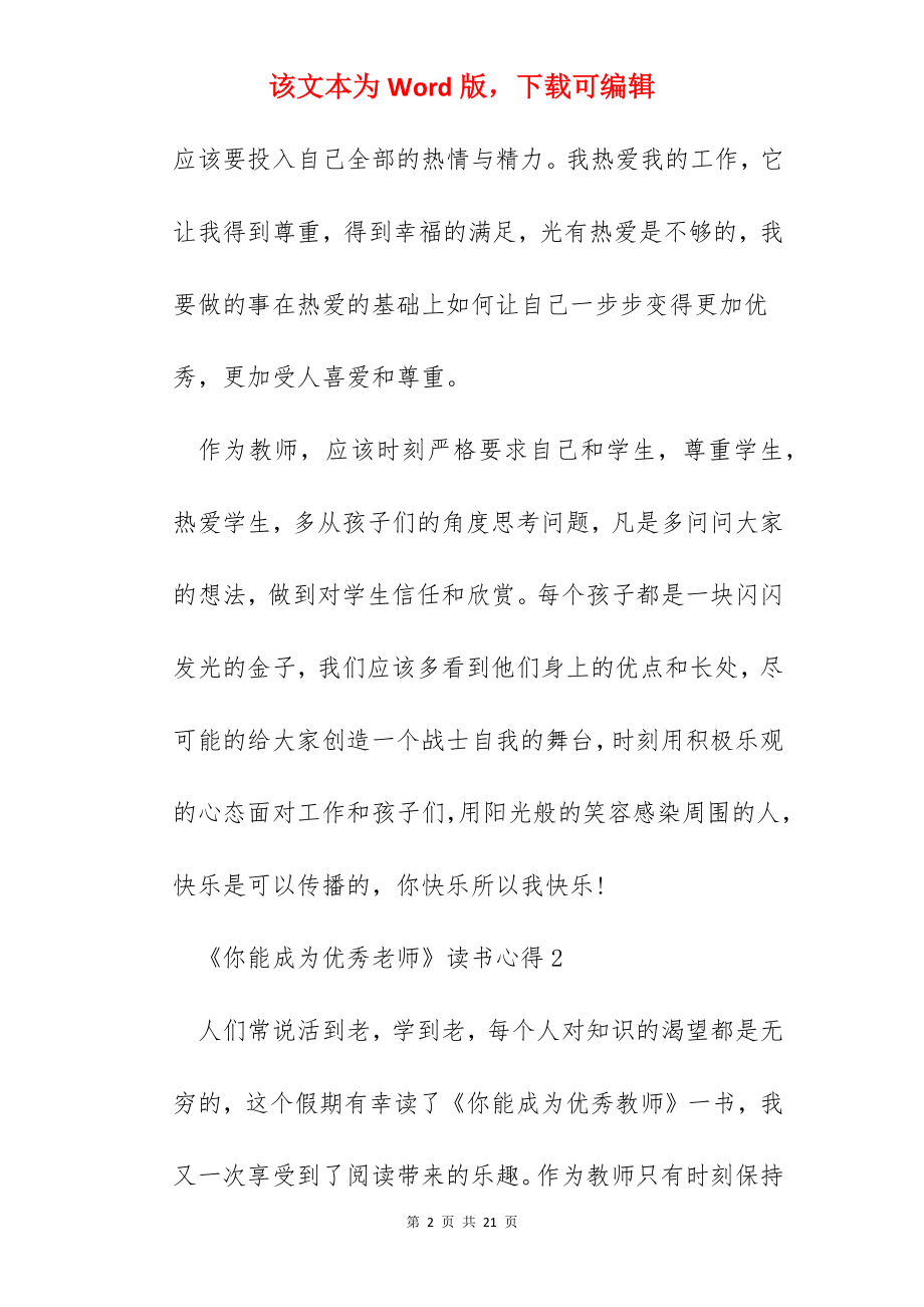 《你能成为优秀老师》读书心得.docx_第2页