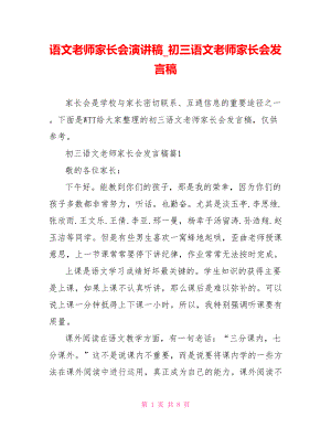 语文老师家长会演讲稿初三语文老师家长会发言稿.doc