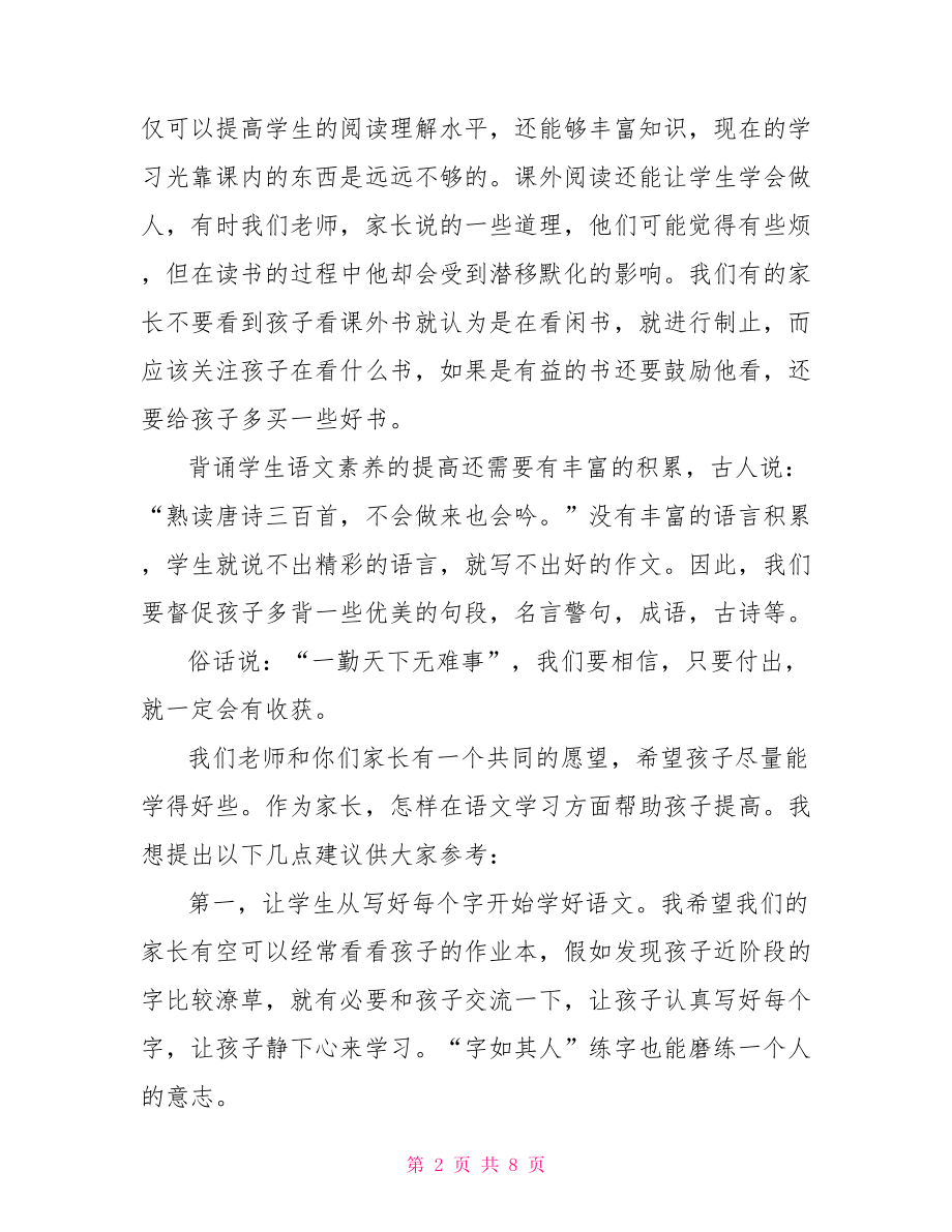 语文老师家长会演讲稿初三语文老师家长会发言稿.doc_第2页