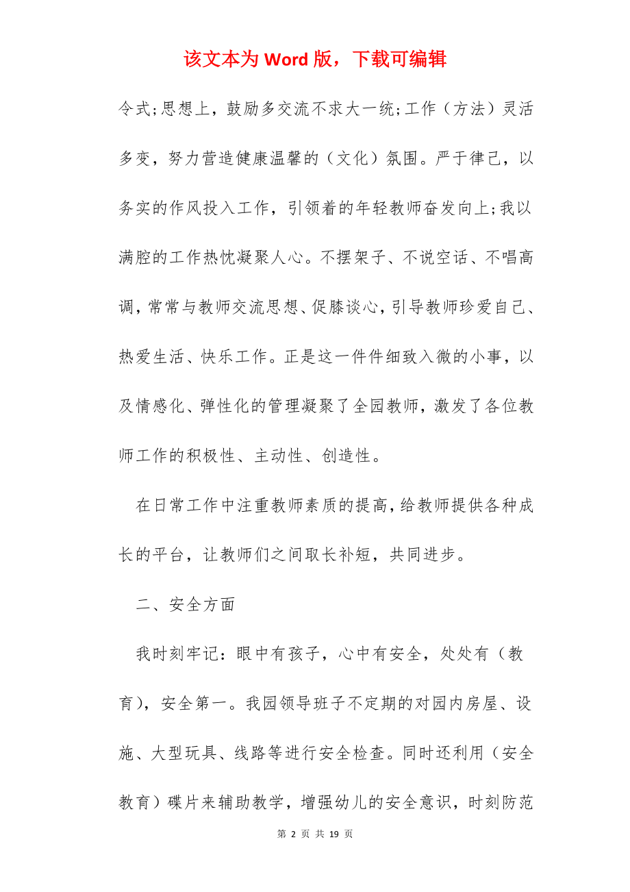 幼儿园教师总结汇报怎么写.docx_第2页