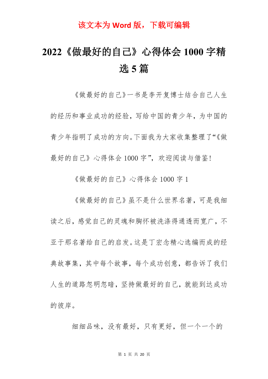 2022《做最好的自己》心得体会1000字精选5篇.docx_第1页