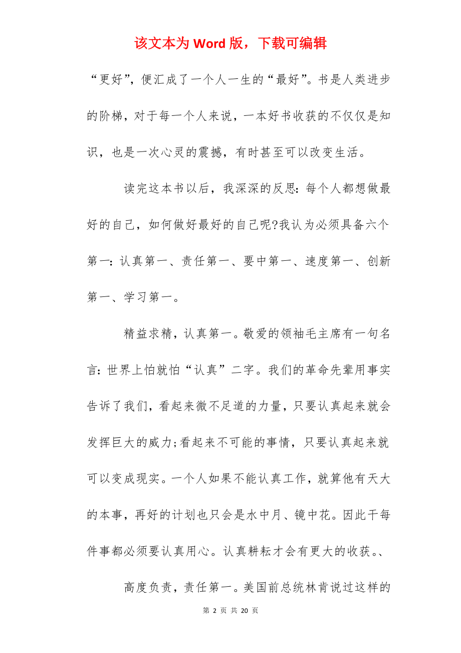 2022《做最好的自己》心得体会1000字精选5篇.docx_第2页