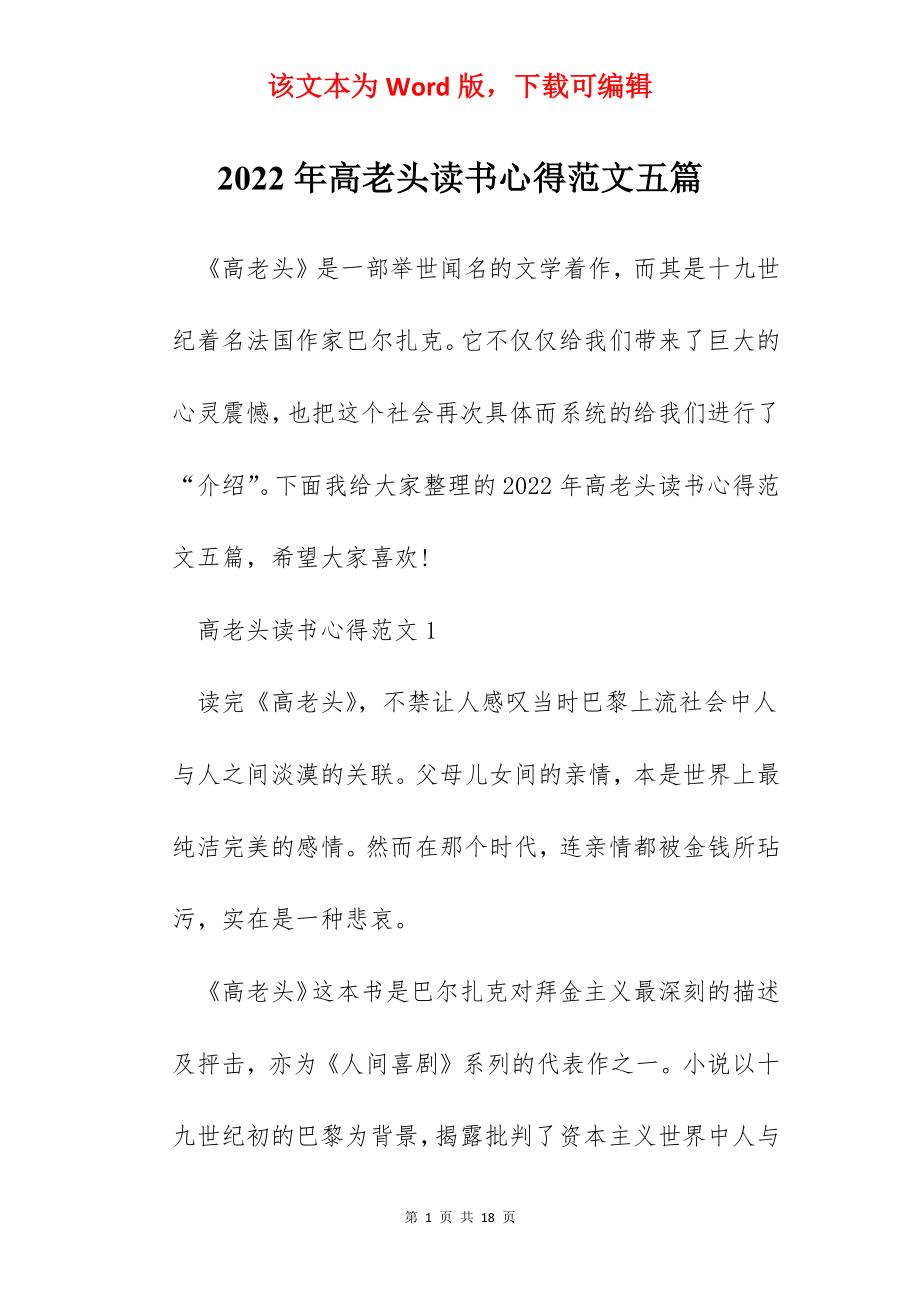 2022年高老头读书心得范文五篇.docx_第1页