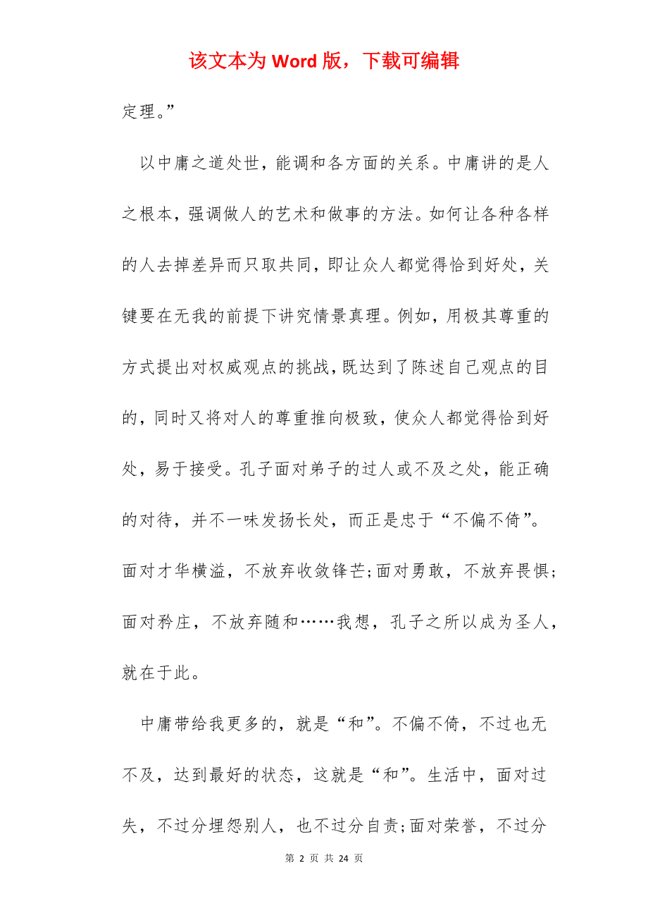 读中庸心得体会.docx_第2页