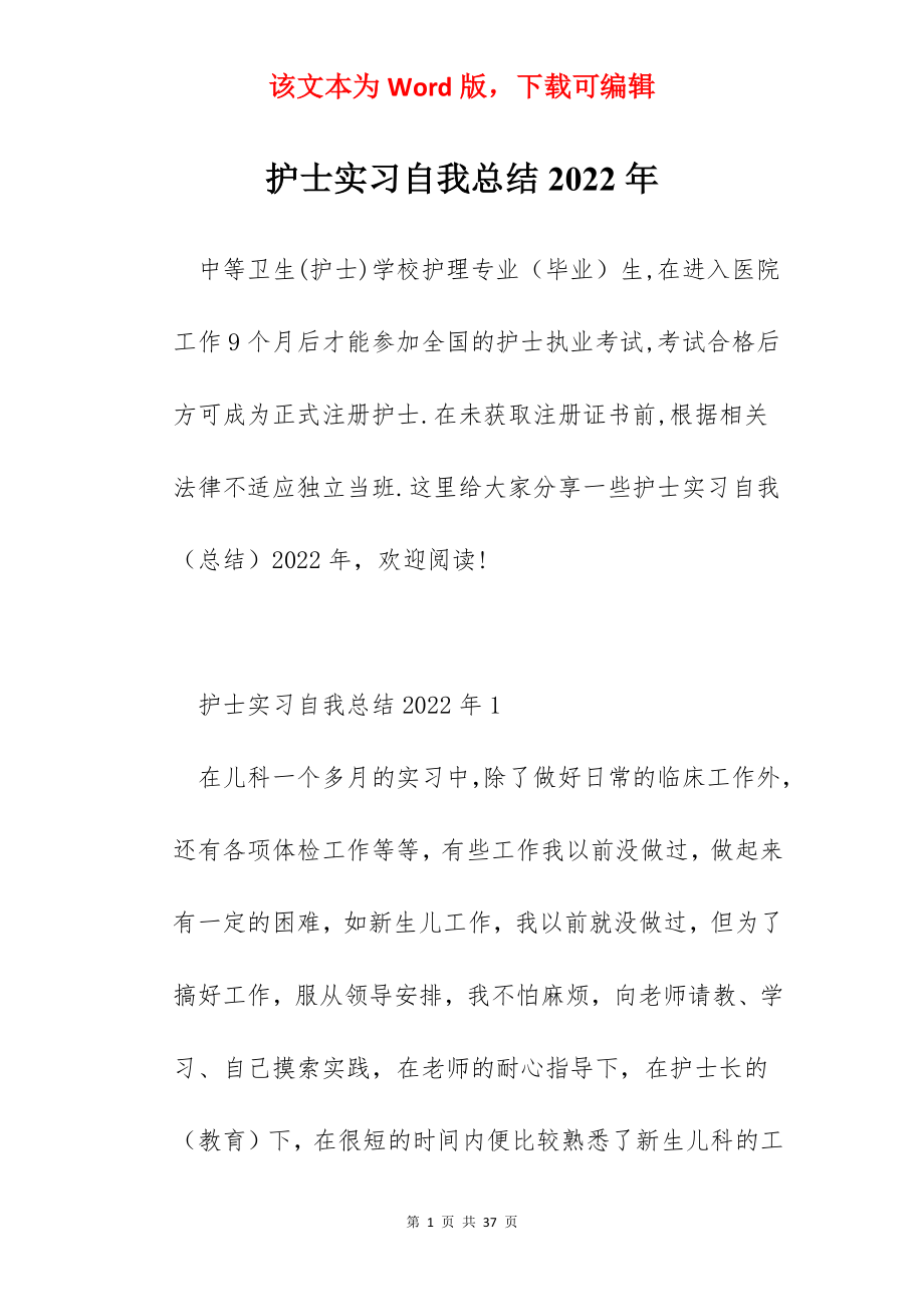 护士实习自我总结2022年.docx_第1页