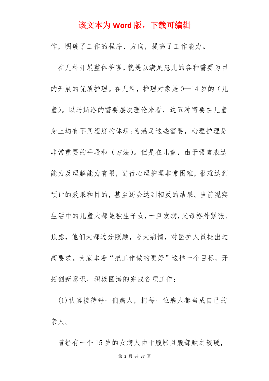 护士实习自我总结2022年.docx_第2页