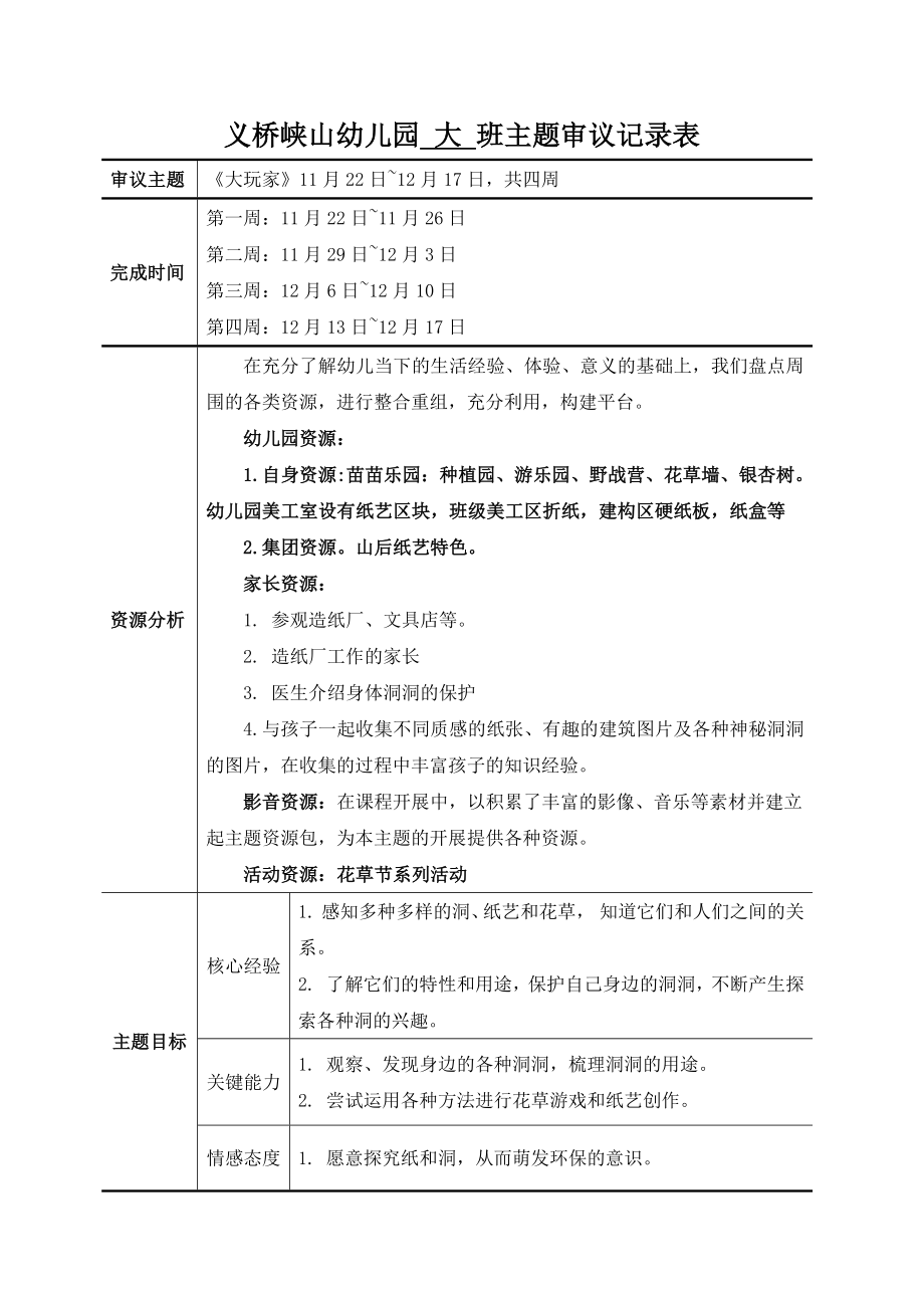 《大玩家》主题(大二班)公开课教案教学设计课件案例试卷题.docx_第2页