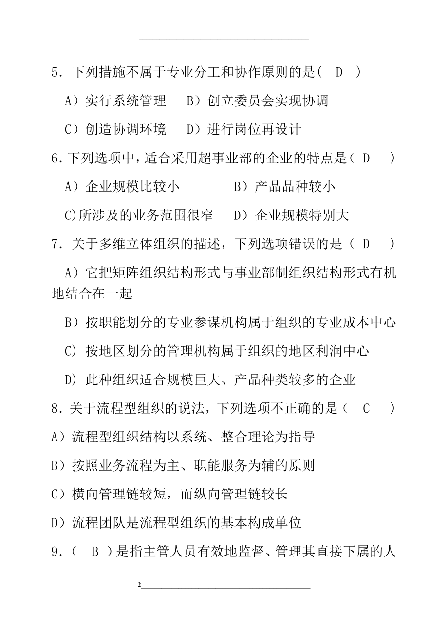 (必考)人力资源师二级选择题(第一章100题)含答案.docx_第2页