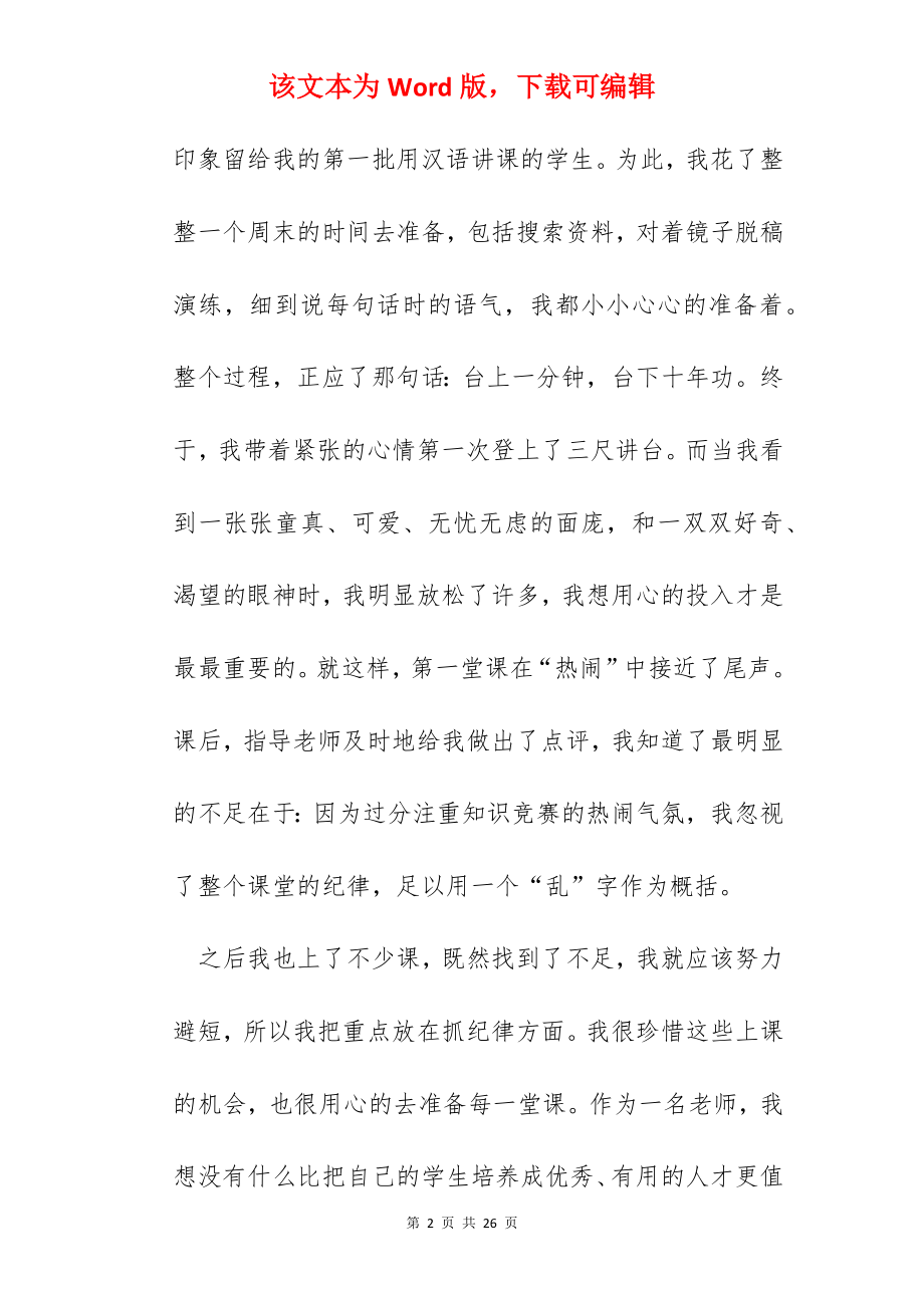 毕业综合实践心得体会.docx_第2页