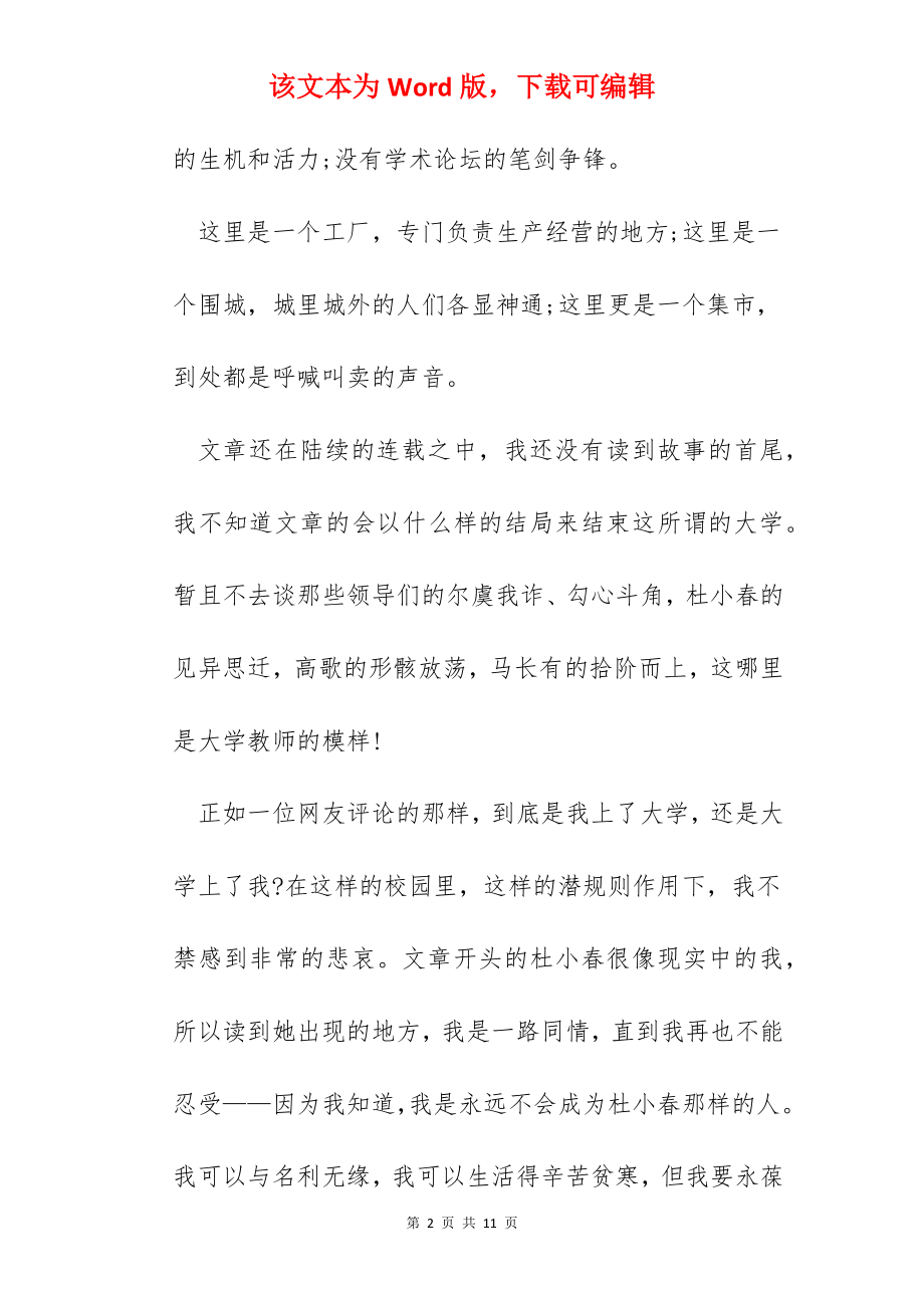 读《大学》的心得体会范文五篇.docx_第2页