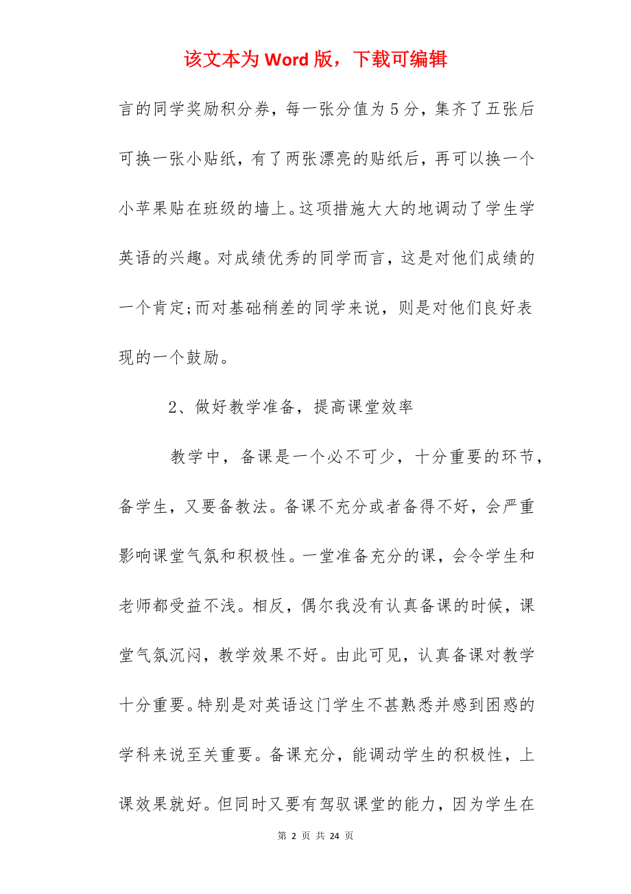 小学教师个人英语工作心得总结范文5篇.docx_第2页