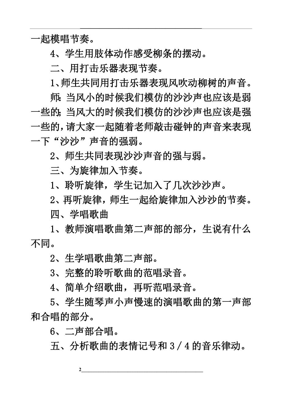 柳树姑娘音乐教学设计.doc_第2页