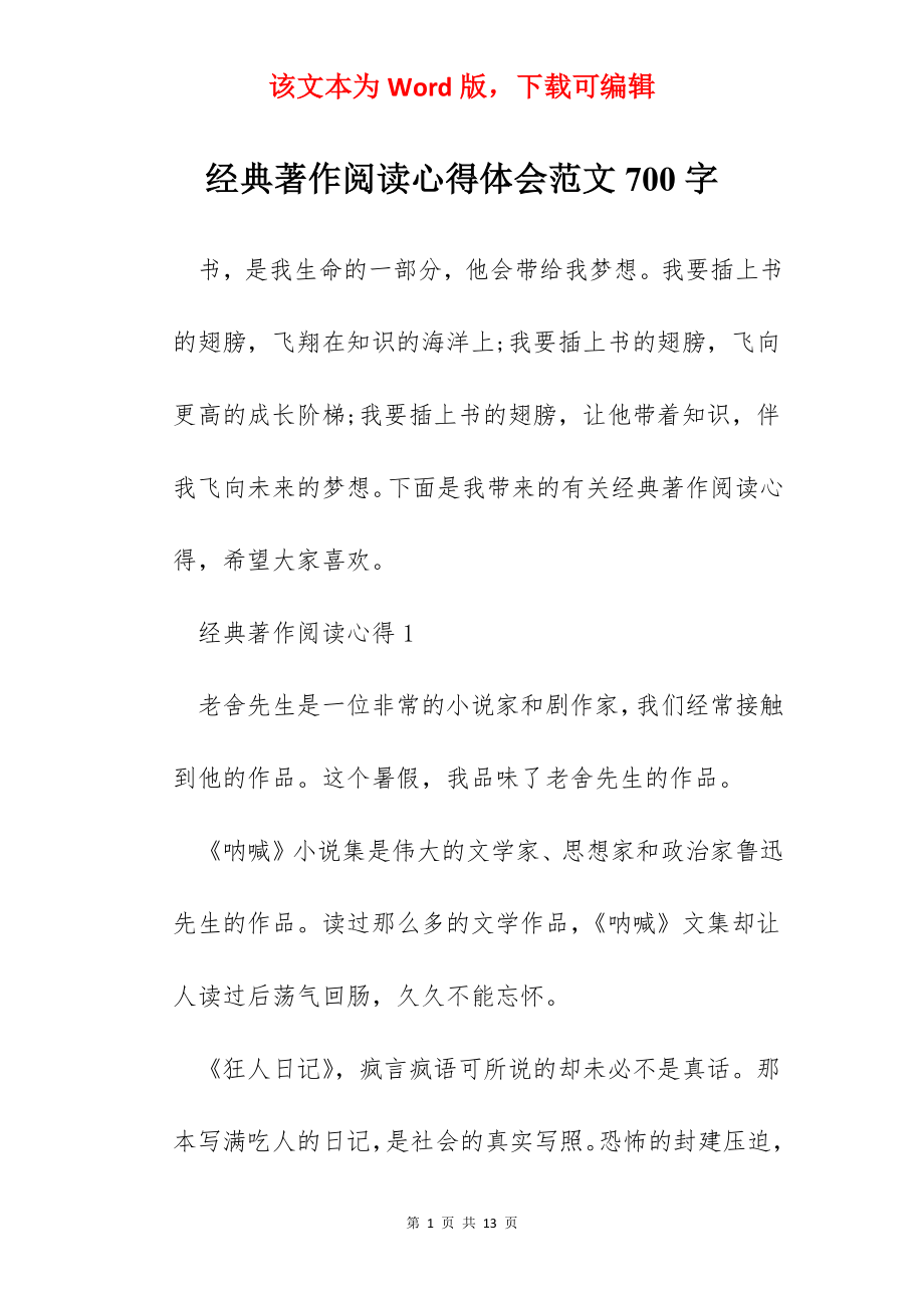 经典著作阅读心得体会范文700字.docx_第1页