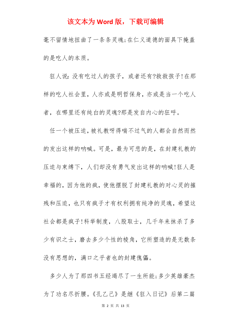 经典著作阅读心得体会范文700字.docx_第2页