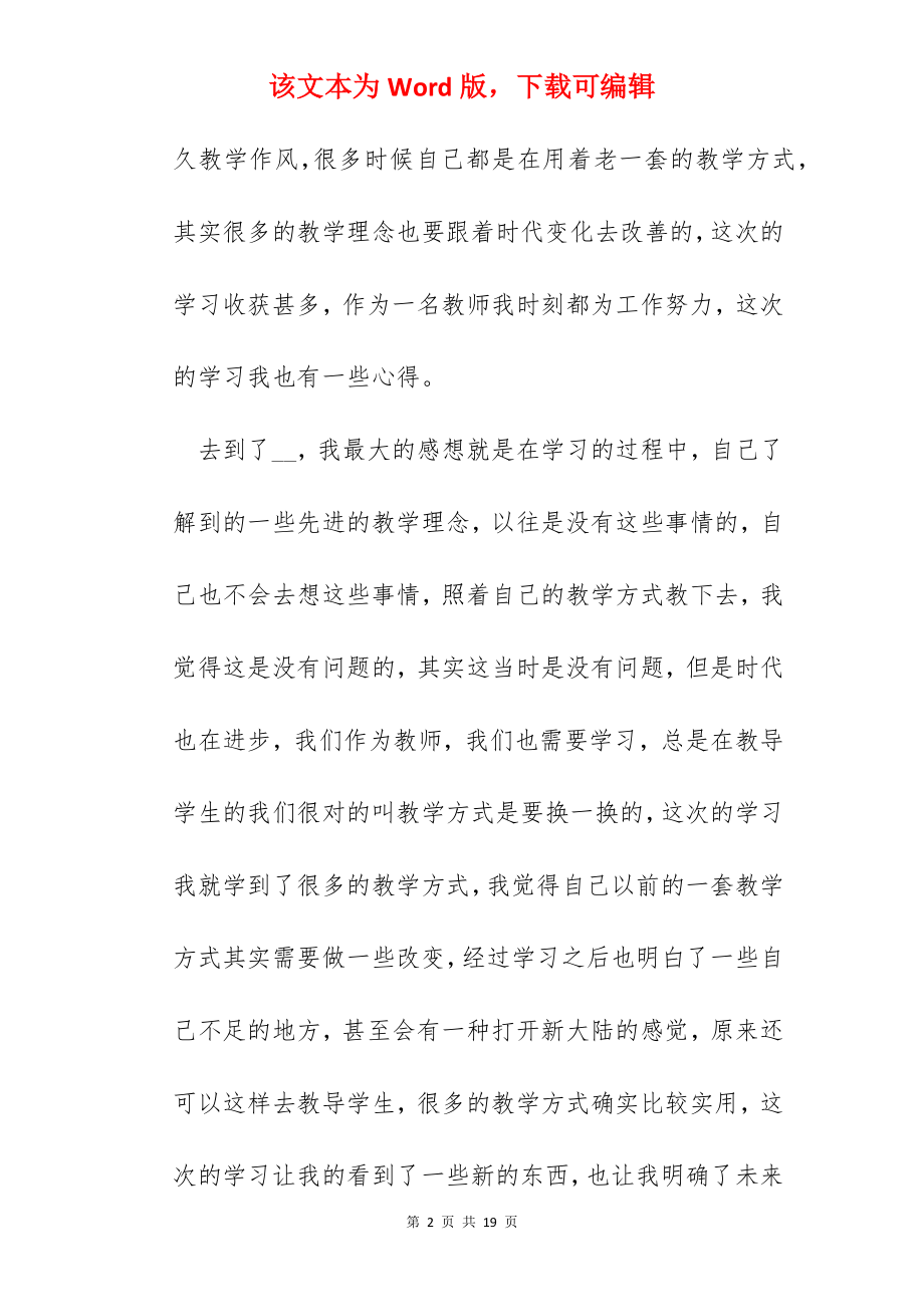 2022年教师心得体会800字.docx_第2页