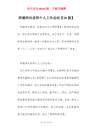 师德师风老师个人工作总结【10篇】.docx