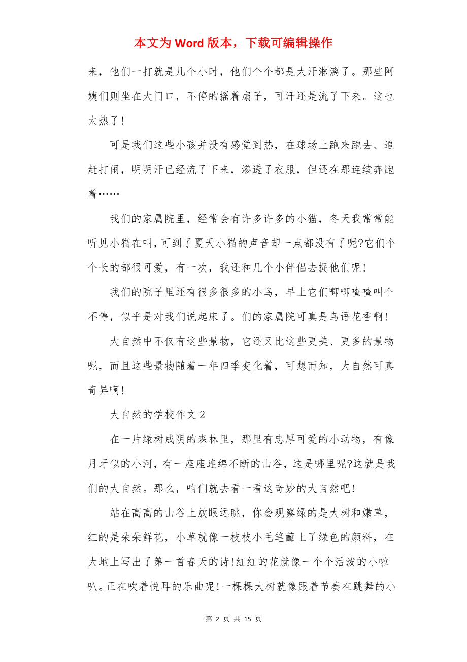 关于大自然的素材作文_大自然的初中作文.docx_第2页