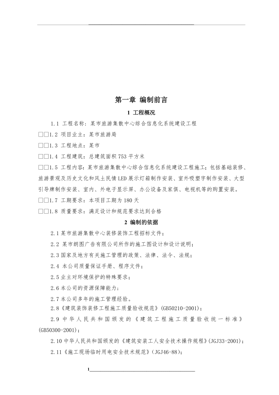 某旅游集散中心综合信息化系统建设项目施工组织设计.doc_第2页