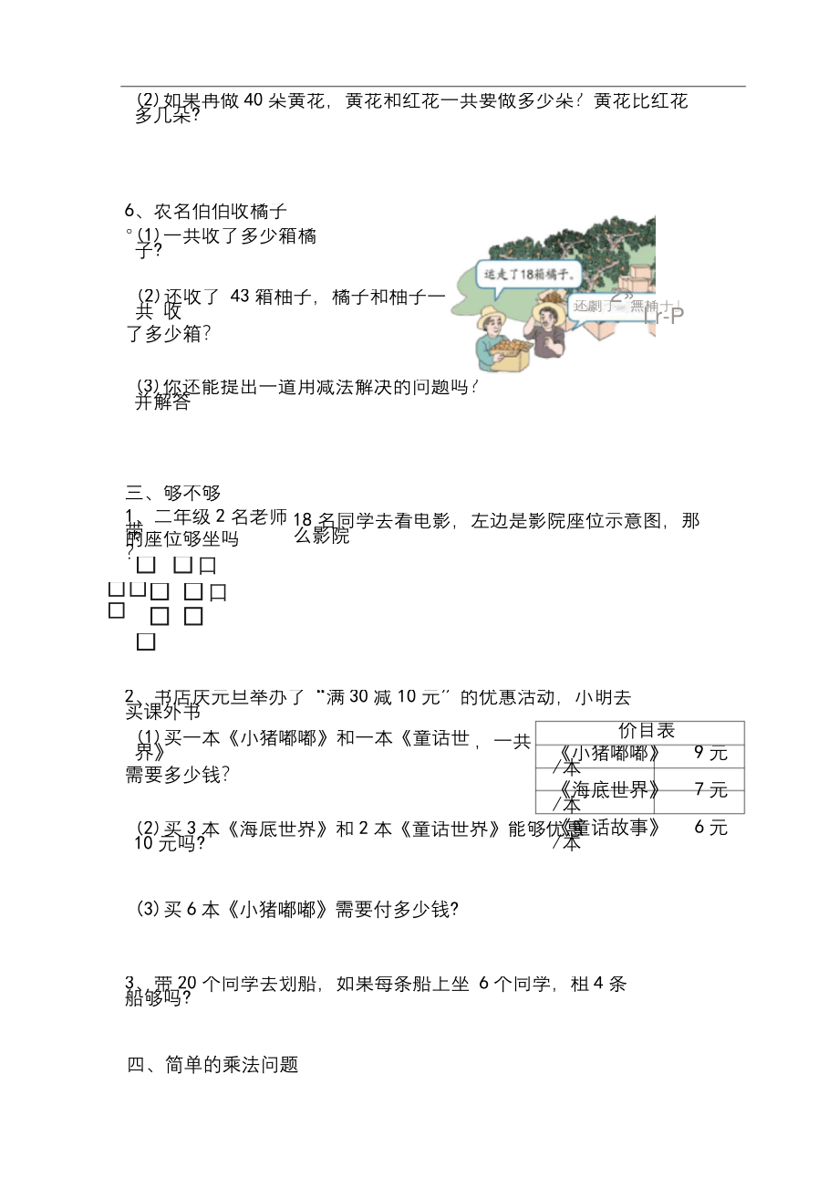 二年级上册数学解决问题专项题单(应用题)讲解学习.docx_第2页